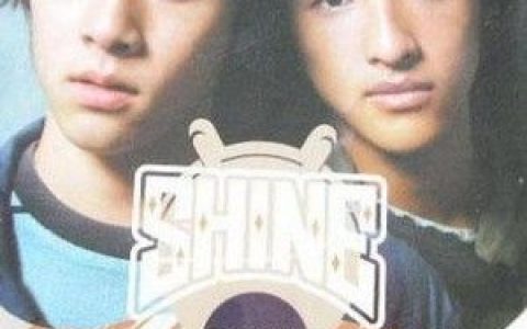 Shine歌曲:18相送歌词