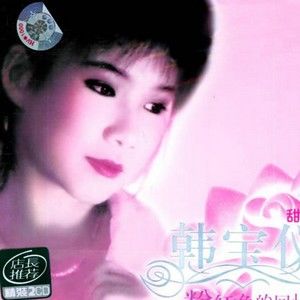韩宝仪歌曲:诉不尽的情意歌词