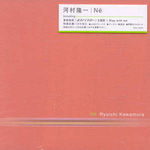 河村隆一歌曲:Ne(ac g version)歌词