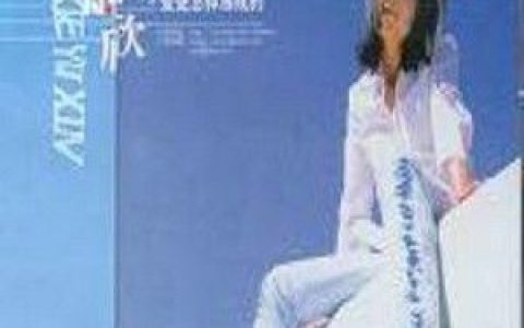 谢雨欣歌曲:步步高歌词