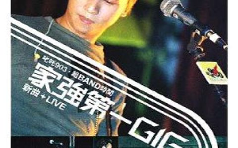 黄家强歌曲:信则有歌词
