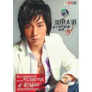 深南大道歌曲:醉歌词