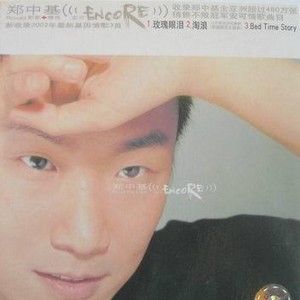 郑中基歌曲:Bed Time Story歌词