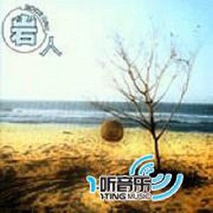 岩人乐团歌曲:Hate you歌词