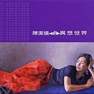 陈洁仪歌曲:谜歌词