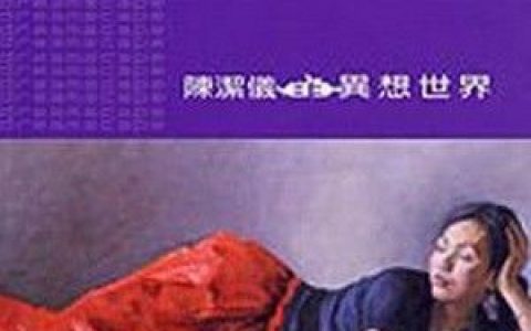 陈洁仪歌曲:My Long Lost Friend歌词