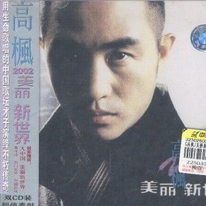 高枫歌曲:丰收歌词