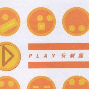 Play玩乐团歌曲:胡思乱想歌词
