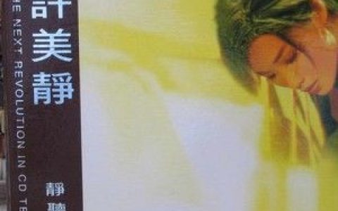 许美静歌曲:听那星光唱歌歌词
