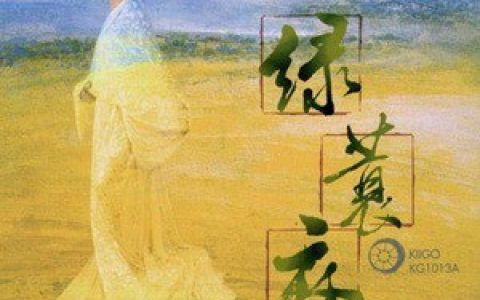 杨小琳歌曲:江南歌词