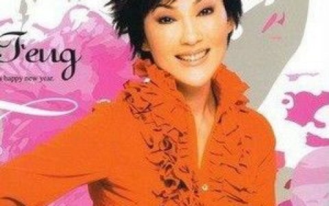 张凤凤歌曲:何必旁人来说媒歌词