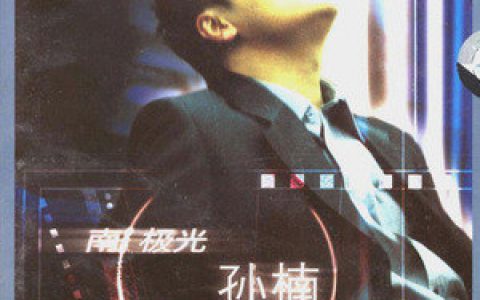 孙楠歌曲:三言两语歌词