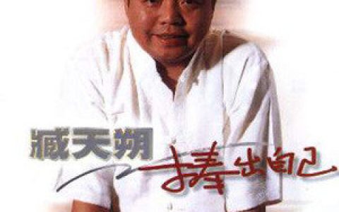 臧天朔歌曲:红艳艳歌词