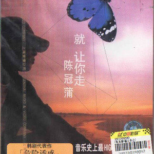 陈冠蒲歌曲:爱多久歌词