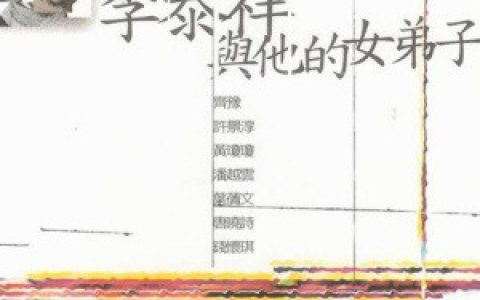 李泰祥歌曲:他的眸子_齐豫歌词
