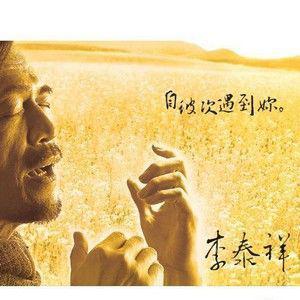 李泰祥歌曲:菊叹歌词