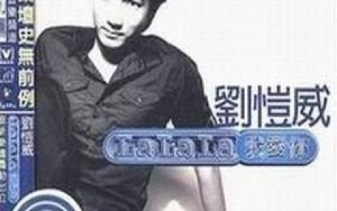刘恺威歌曲:新引擎歌词