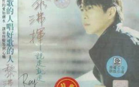 黎沸挥歌曲:等你等到我心痛歌词
