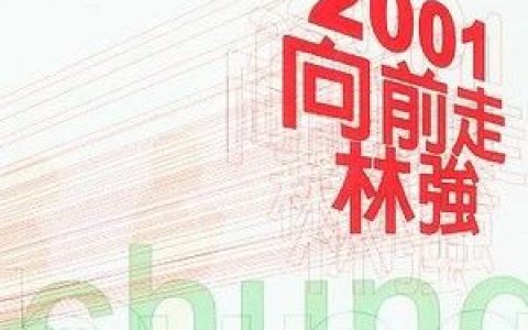 林强歌曲:查某人歌词