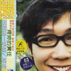 品冠歌曲:疼你的责任歌词