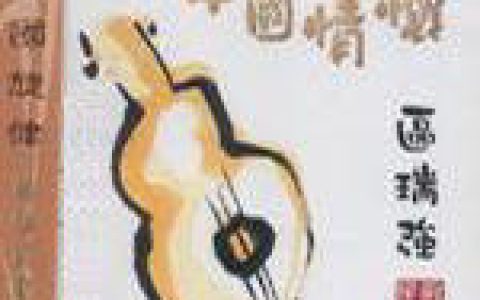 区瑞强歌曲:念亲恩歌词