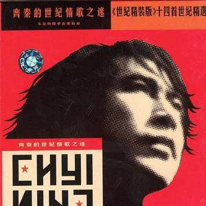 齐秦歌曲:恋曲1990歌词