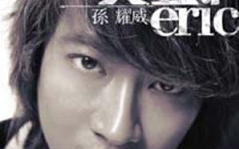 孙耀威歌曲:失去歌词