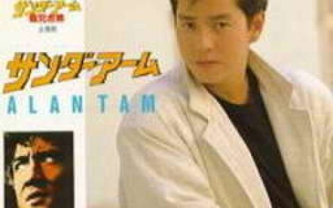 谭咏麟歌曲:Fighting Man歌词