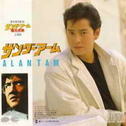 谭咏麟歌曲:Fighting Man歌词