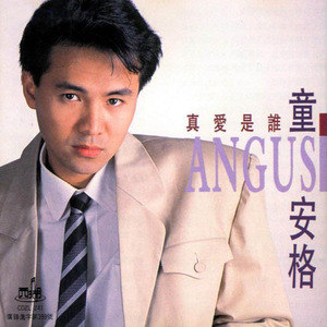 童安格歌曲:生命过客歌词