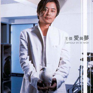 王杰歌曲:我真的爱上你(国)歌词