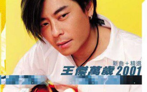 王杰歌曲:我会知道几时要退歌词