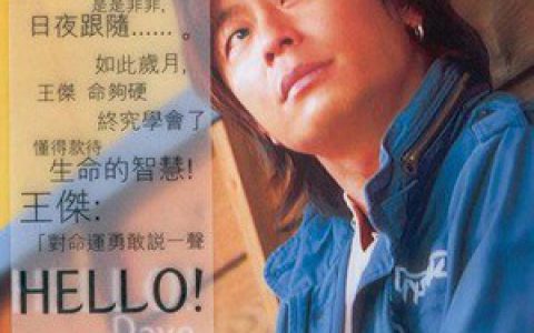 王杰歌曲:Prelude歌词