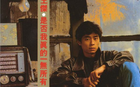 王杰歌曲:为何流泪歌词