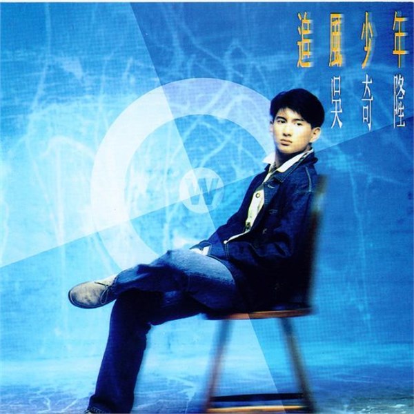 吴奇隆歌曲:要你再爱我一点歌词