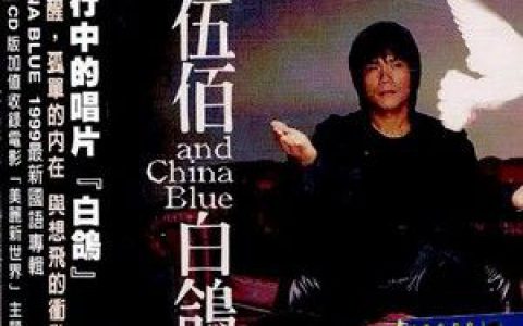 伍佰歌曲:最后是温柔歌词