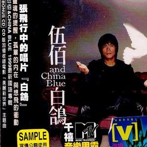 伍佰歌曲:懒人日记歌词