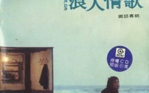 伍佰歌曲:抛弃歌词