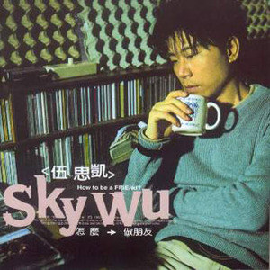 伍思凯歌曲:你是春风我是雨歌词