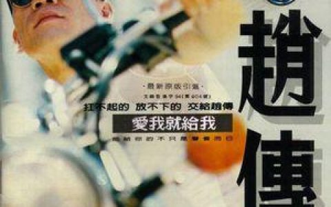 赵传歌曲:甜蜜宝贝歌词
