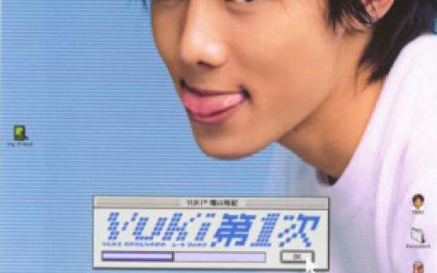 增山裕纪歌曲:爱不爱歌词