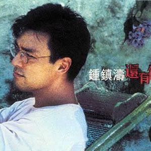 钟镇涛歌曲:闪闪星辰歌词