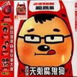 赵自强歌曲:魔咒兽歌词