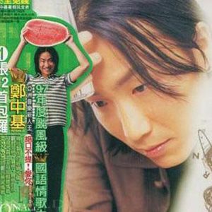 郑中基歌曲:爱就是爱了歌词