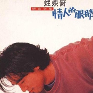 钟镇涛歌曲:只要你过得比我好歌词