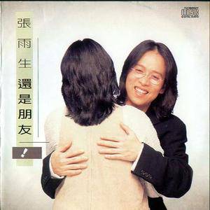 张雨生歌曲:我什么都愿意给歌词