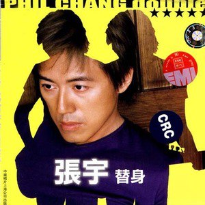 张宇歌曲:有伴歌词
