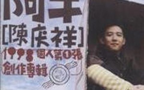 阿牛歌曲:唱歌给你听歌词