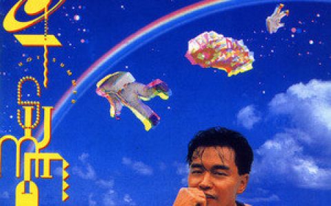张国荣歌曲:帖身歌词