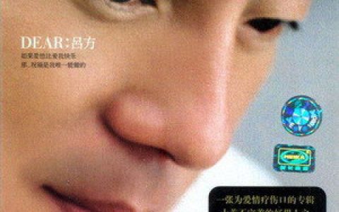 吕方歌曲:悲伤的斜对面歌词
